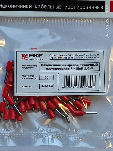 Наконечник штыревой втулочный НШвИ 1,0х8 (50шт) с 1 рубля