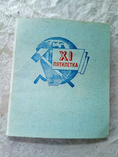 Тетрадь общая из СССР\3д
