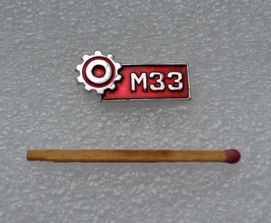 ММЗ.