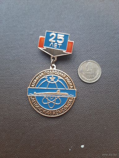 Значок Атомная подводная лодка "Ленинский комсомол"