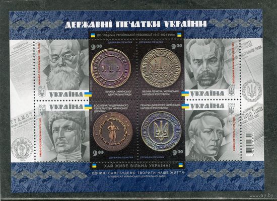 Украина 2018. Государственные печати Украины. Блок