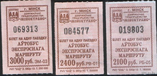 Три Кондукторских Билета. Обмен на пробки!