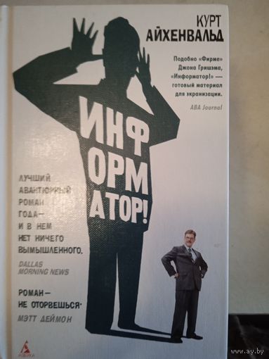 Информатор