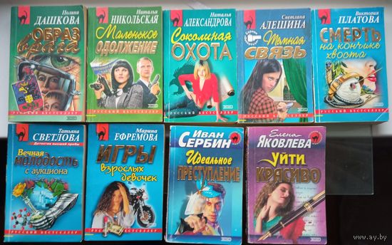 Сборники детективов "Русский бестселлер", 9 книг