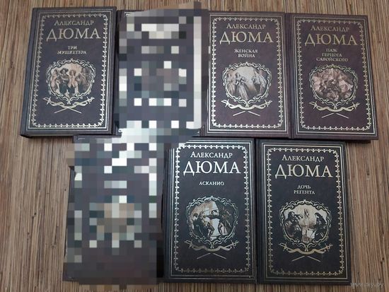 Александр Дюма. Иллюстрированное собрание сочинений