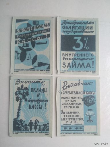 Спичечные этикетки ф.Туринск. Сберегательные кассы, 3% заём. 1964 год