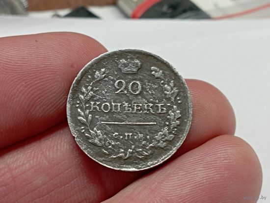 20 копеек 1819 год.СПБ ПС.