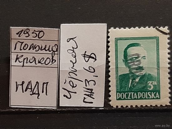 ПОЛЬША 1950г. НАДП. Гаш.