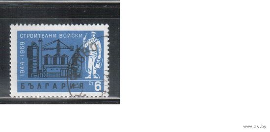 Болгария-1969, (Мих.1955) , гаш.  , Строительные войска (одиночка)