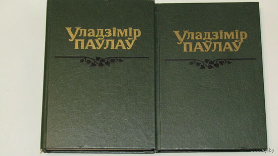 У.Паулау"Выбраныя творы у двух тамах"\6