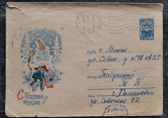 ХМК.  С Новым годом! Худ. Зарубин В. 1966 г. Прошел почту.