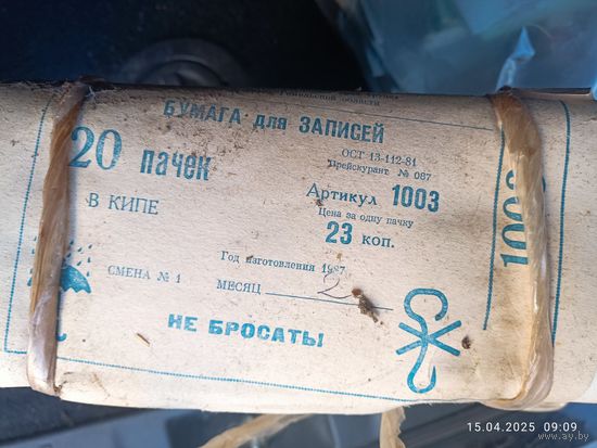 Бумага для записей А4. 1987 год, Минлесбумпром БССР/СССР. Добрушская бумажная фабрика "Герой труда"