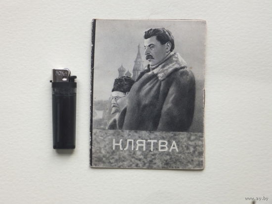 Брошюра рекламка фильм Клятва 1946