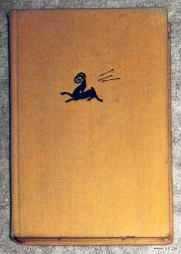 Сергей Бородин Звёзды над Самаркандом. Книга  2 Костры похода.