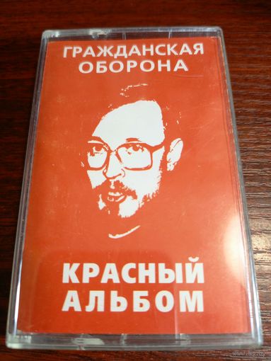 Аудиокассета Гражданская Оборона
