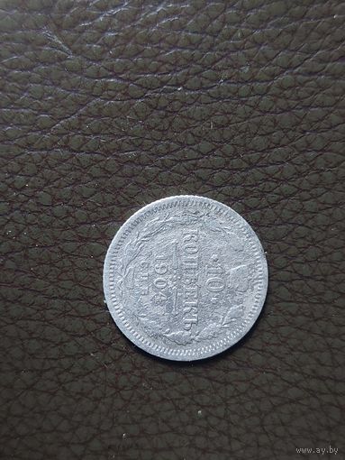 10 копеек 1904 год.