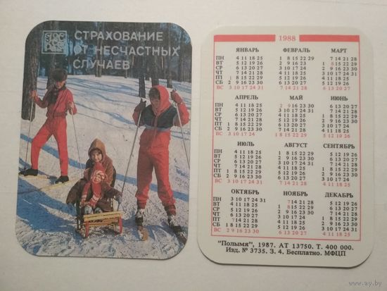 Карманный календарик. Страхование. 1988 год