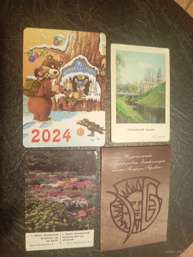Календарики одним лотом