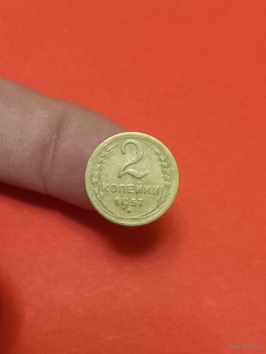 2 копейки 1957г (3)