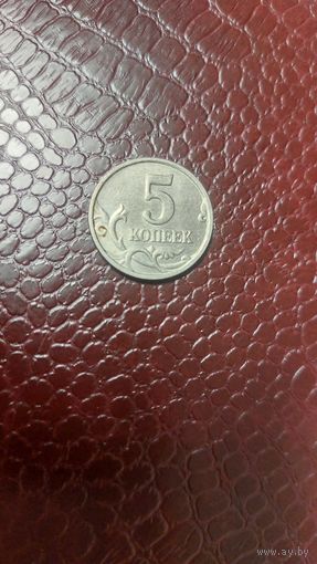 Монета 5 копеек 2005 м Россия.