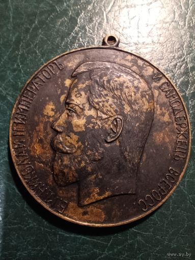 Медаль Большая ПМВ