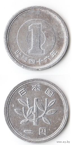1 йена Япония 1971 года
