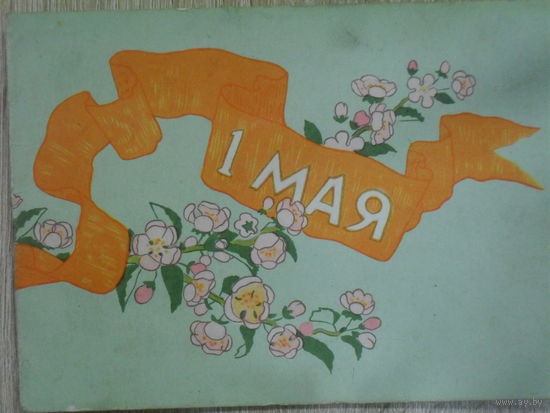 ДВОЙНАЯ ПОДПИСАННАЯ ОТКРЫТКА СССР. 1 МАЯ. худ. А. ДУДНИОВ. 1957 год.