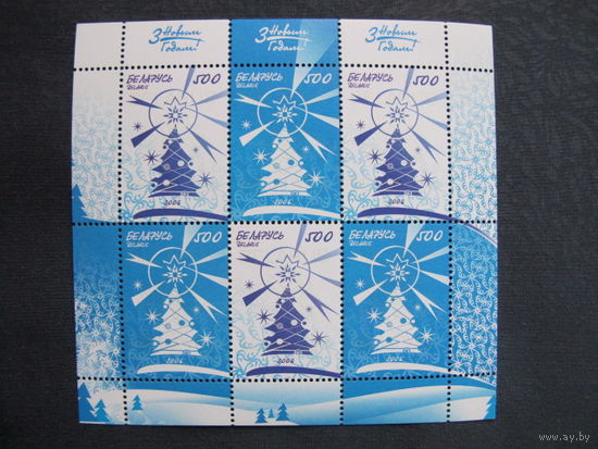 Марки РБ ##656-657. МЛ С Новым годом (2006)