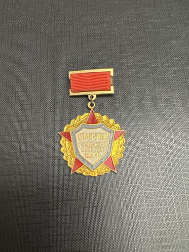 Отличник Гражданской Обороны СССР