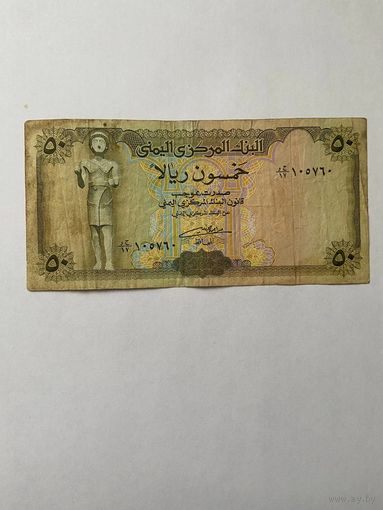 Йемен 50 риалов 1994 - 1997 год