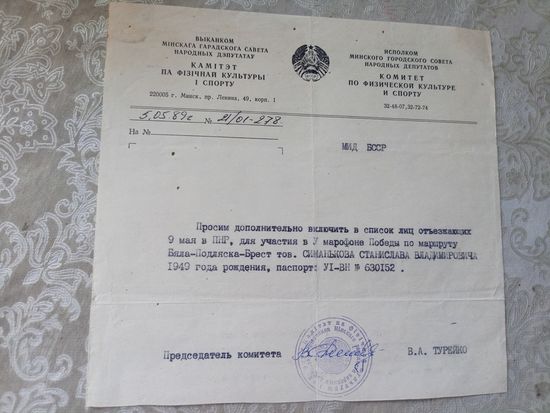 Документ БССР\7