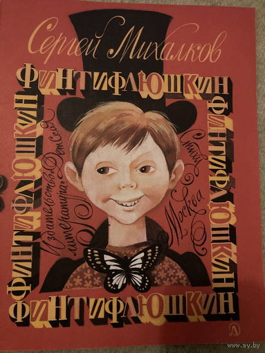 Детские книги - Михалков, Маршак, Маяковский