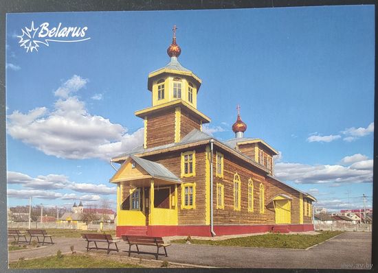 Беларусь 2024 открытка Церковь Святого благоверного князя  в Воронове Гродненская обл. зак.627/42. фото Плыткевича