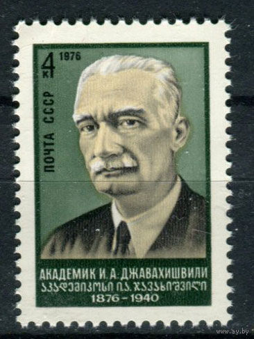 СССР - 1976г. - грузинский историк И. А. Джавахишвили, академик ** (С)