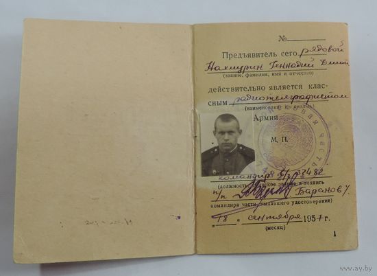 Удостоверение классного специалиста СА 1957г.