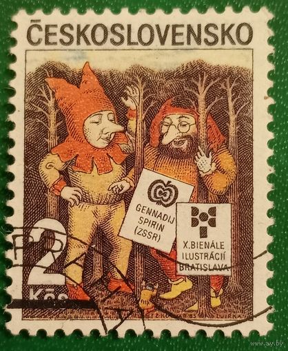 Чехословакия 1985. Иллюстрации детских книг в Братиславе