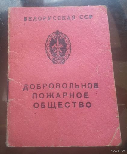 Добровольное пожарное общество (1973)