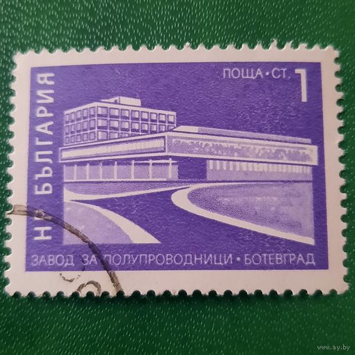 Болгария 1971. Завод полупроводников. Ботевград. Марка из серии