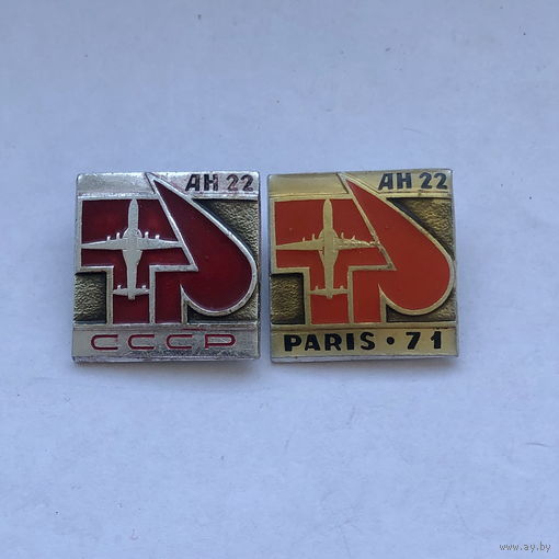 АН-22 СССР Париж 71 2 зн