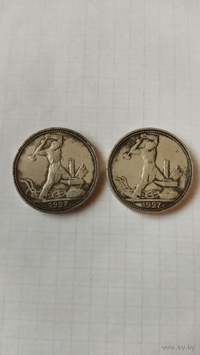 Полтинники (50 копеек) 1927 г. Копии редких монет.