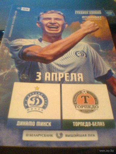 03.04.2020--Динамо Минск--Торпедо Жодино