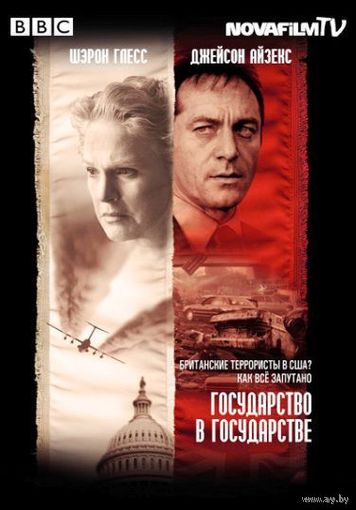 Государство в Государстве / The State Within[1 сезон][6 серий из 6] [Триллер, Драма, Военный, 2006 г., DVDRip][NovaFiLM