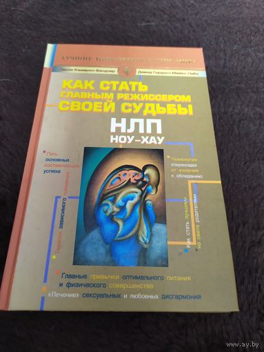 НЛП-тренинг. Увеличение силы ваших способностей