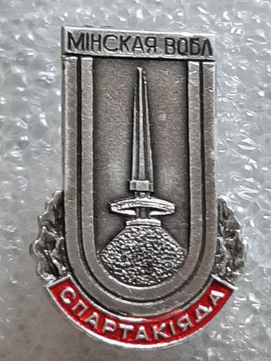 Спартакиада Минской области БССР.