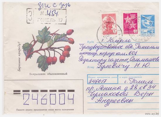 ХМК СССР, прошедший почту. 1988.Худ. А. Кузьмин