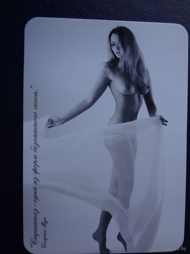 Календарик 2007 г. Стриптиз - одна из форм безопасного секса. Спаркл Мур.