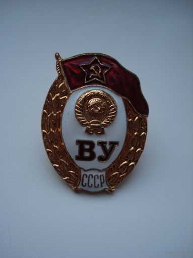 Нагрудный знак для лиц, окончивших средние военно-учебные заведения Вооружённых Сил СССР.