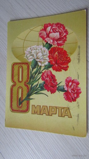 Открытка 8 марта