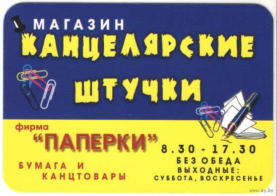 Карманный каленарик