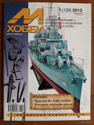 Журнал "М-Хобби".
